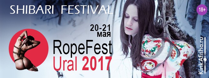 Фестиваль шибари RopeFest Ural