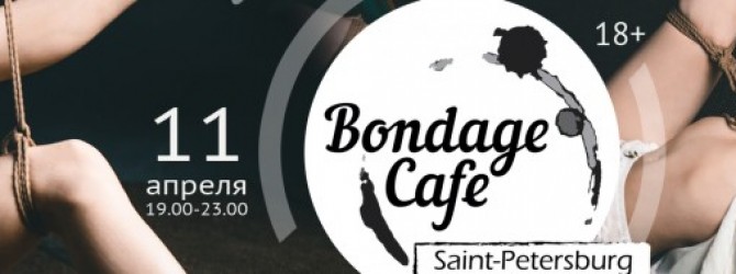 Bondage Cafe SPb – шибари вечеринка