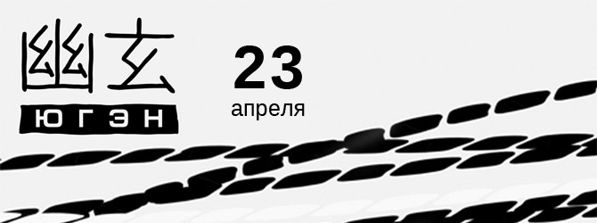 Шибари пати клуба Югэн