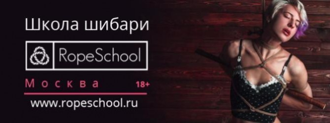 RopeSchool Moscow – обучение шибари