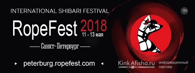 RopeFest Peterburg – 2018