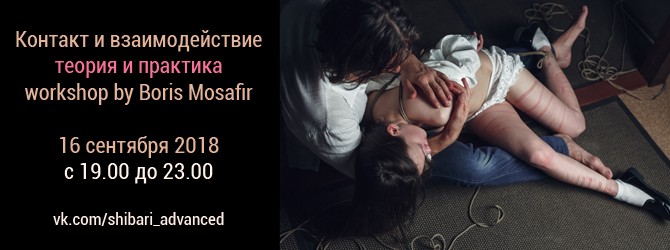 семинар по шибари