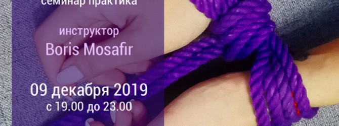 Soft Bondage by Mosafir — семинар по связыванию