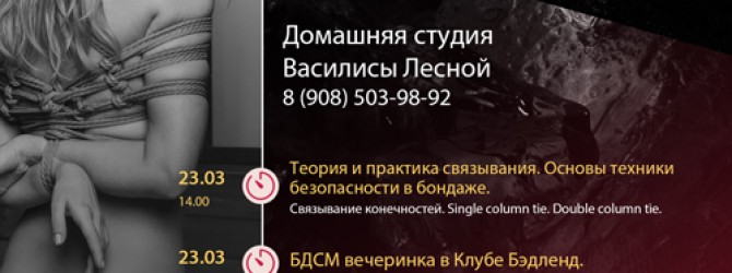 обучение шибари в Ростове не Дону
