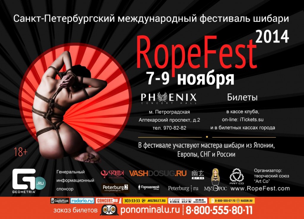 Фестиваль шибари RopeFest 2014