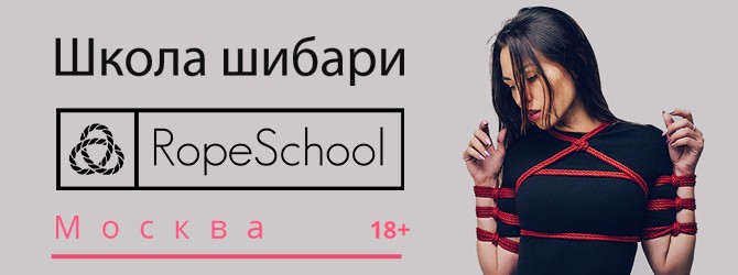 Обучение шибари в Москве в RopeSchool