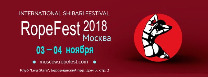 RopeFest Moscow фестиваль шибари