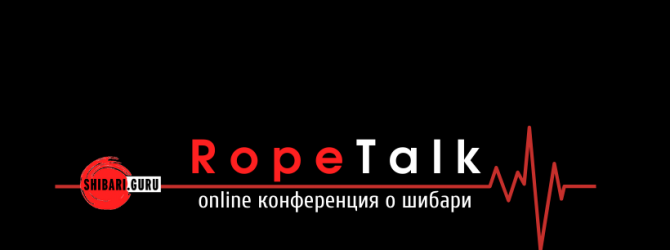 RopeTalk - поговорим о шибари